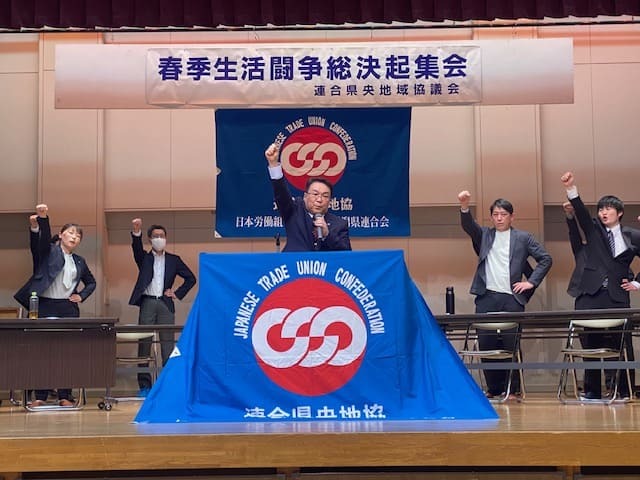 「２０２５ 連合県央地協 春季生活闘争総決起集会」を開催しました