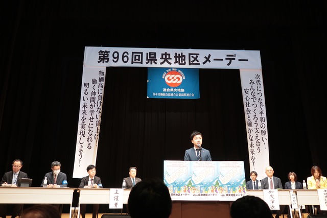 「第９６回県央地区メーデー」を開催しました！