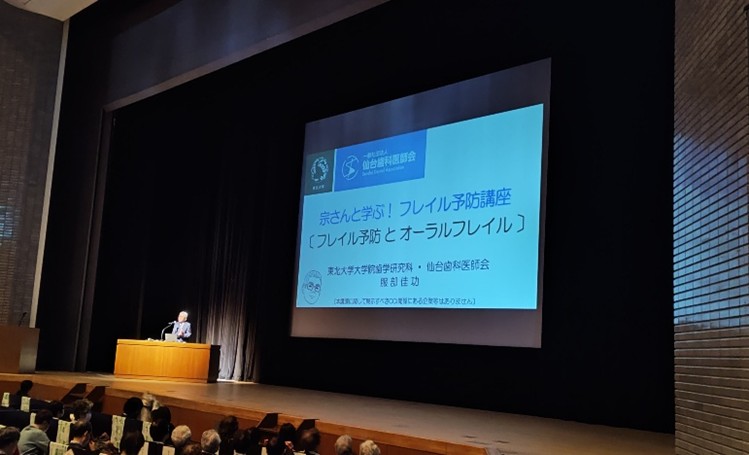 講演「フレイル予防とオーラルフレイル」