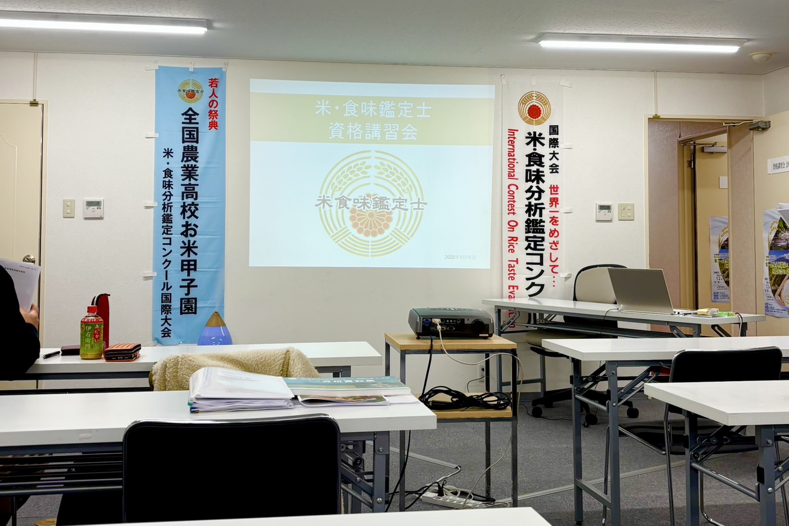 米・食味鑑定士を受験しました