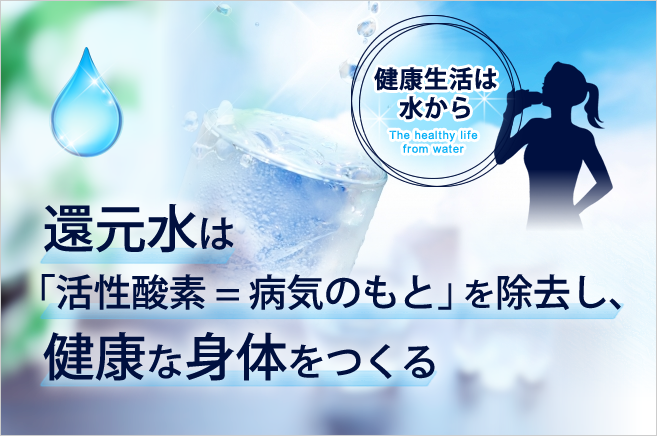 中古】 健康を守る本当によい水 抗酸化・活性水素・還元電位