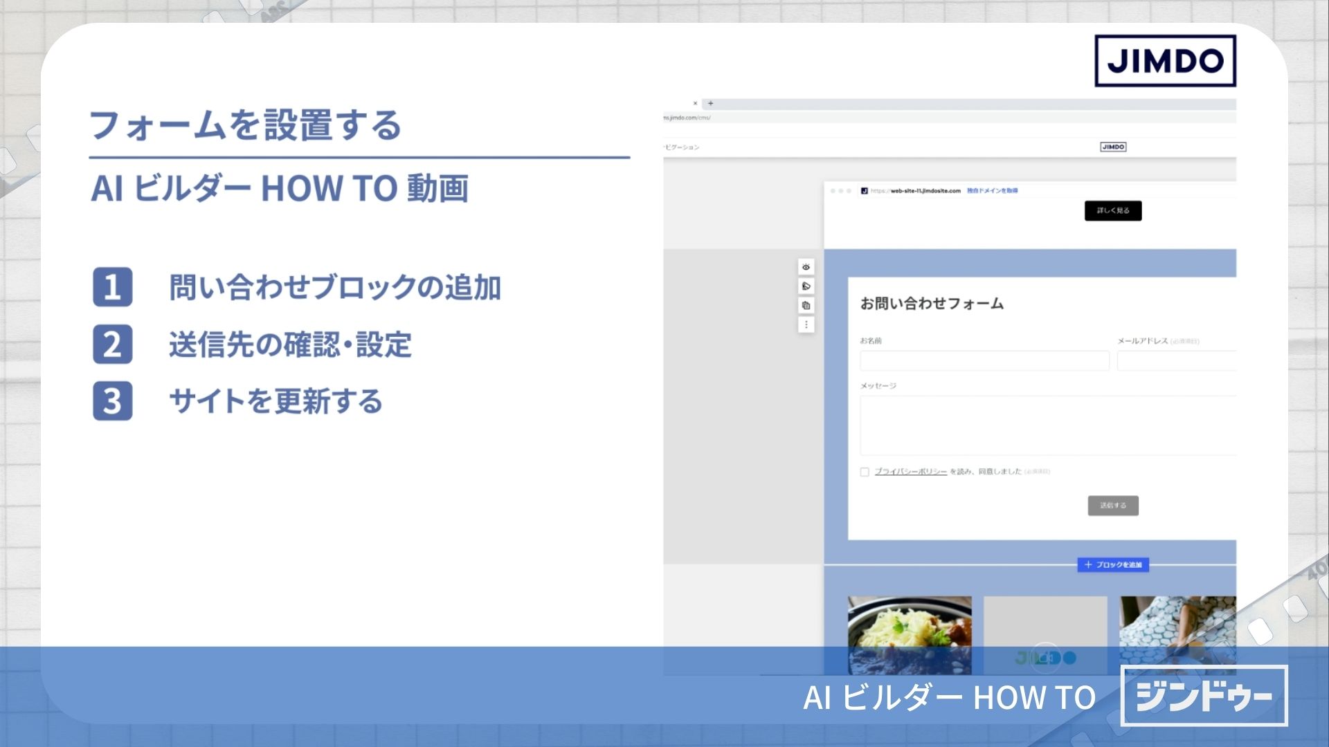 [手順] フォームを設置する | AI ビルダー HOW TO