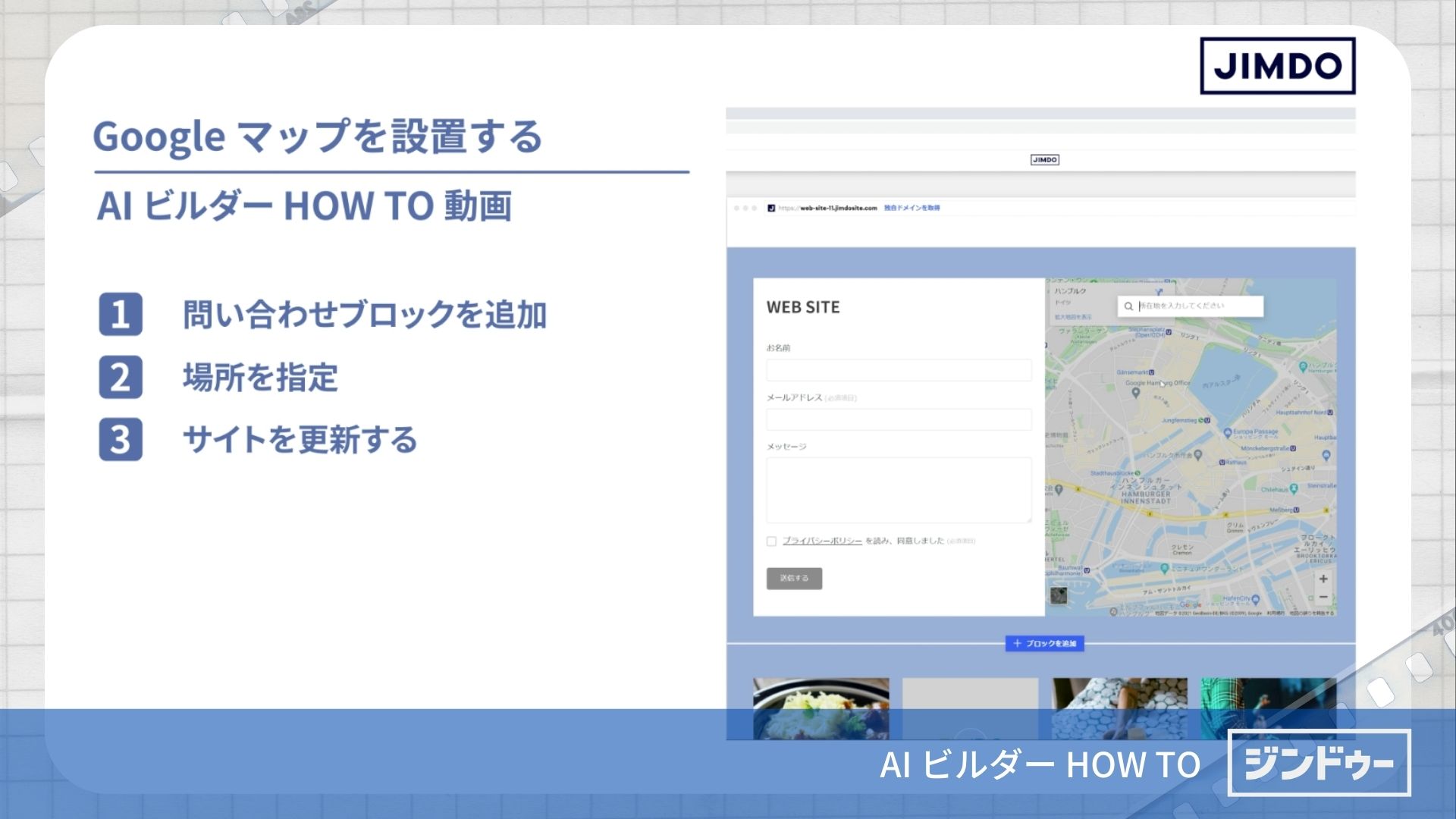 [手順] Google マップを掲載する | AI ビルダー HOW TO