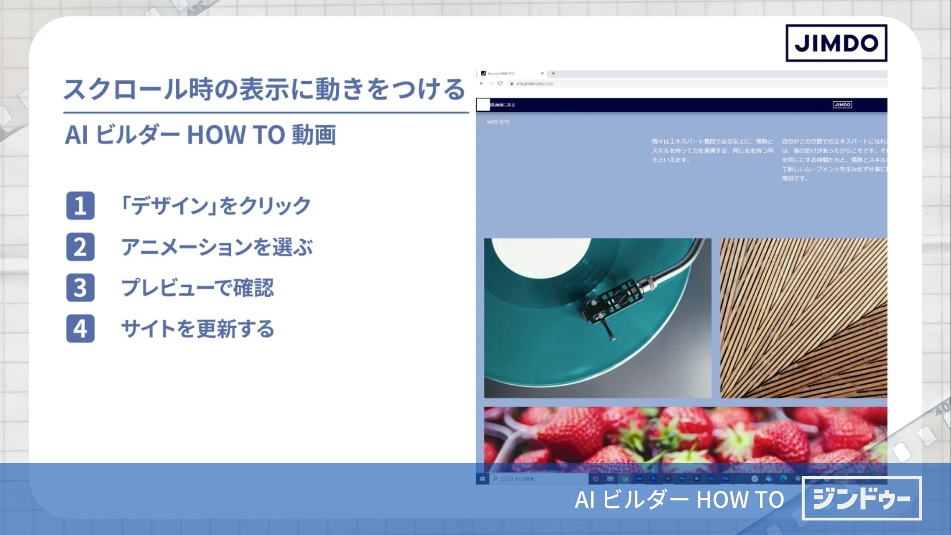 [手順] スクロール時の表示に動きをつける | AI ビルダー HOW TO