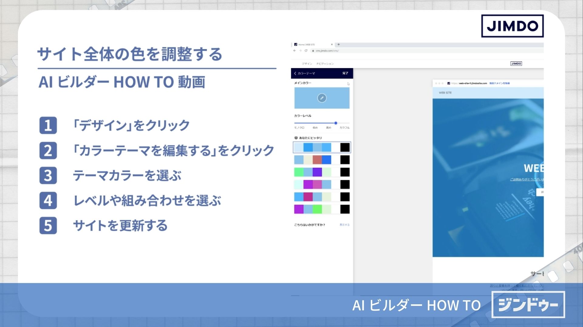 [手順] サイト全体の色を調整する | AI ビルダー HOW TO