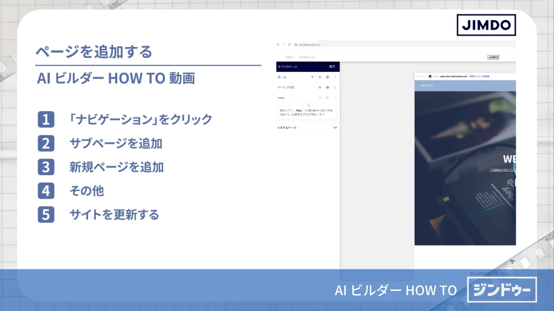 [手順] ページを追加する | AI ビルダー HOW TO