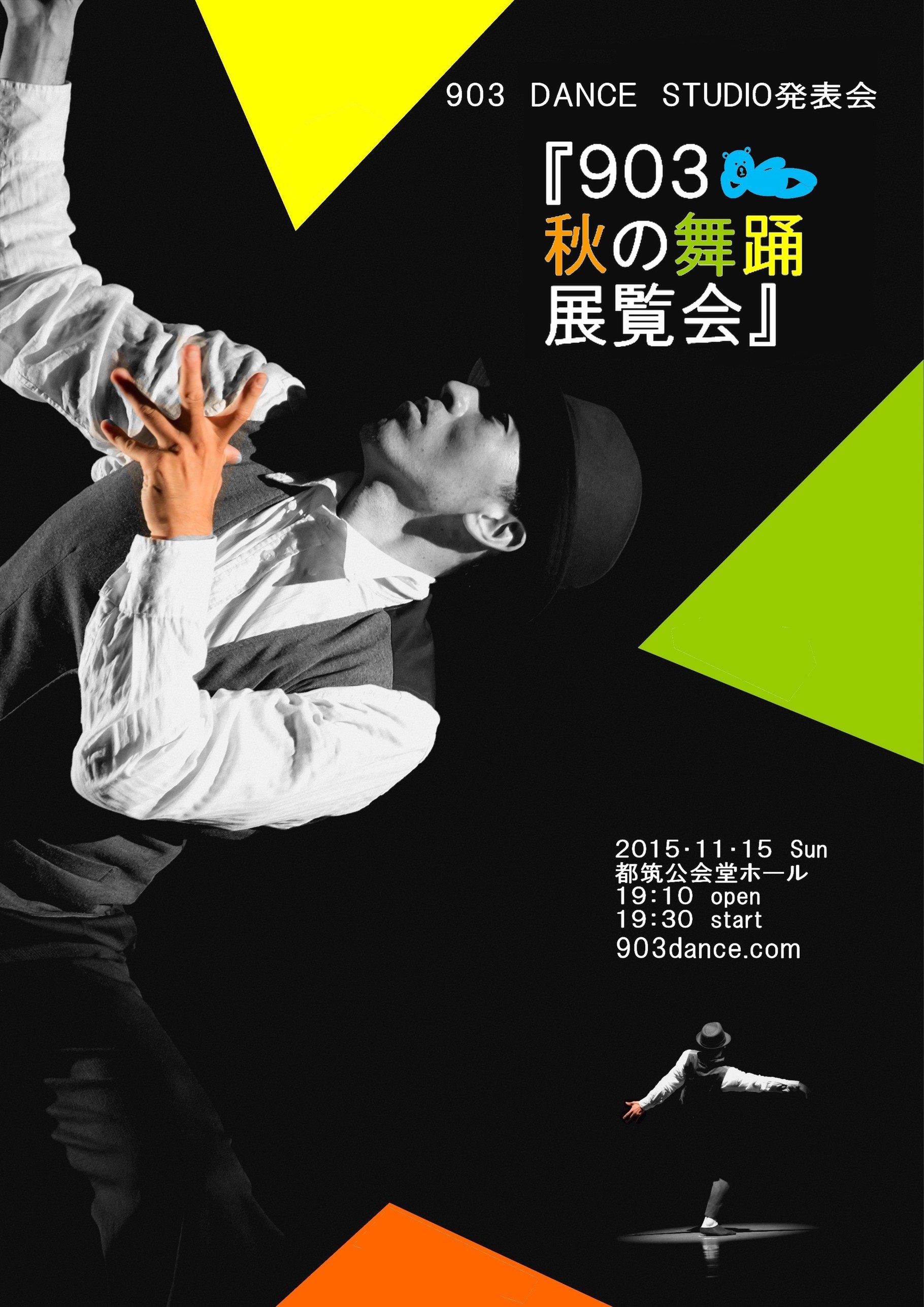 11月15日発表会内容公開しました 903ダンススタジオ 教室はセンター北とあざみ野の間 中川駅徒歩2分 たまプラーザや 鷺沼 仲町台や青葉台からも通えるダンススタジオ