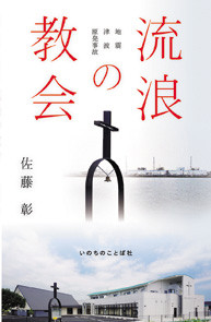 流浪の教会