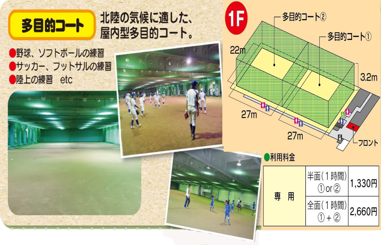 施設のご案内｜多目的コート（屋内練習場） - 健民スポレクプラザ(公式)