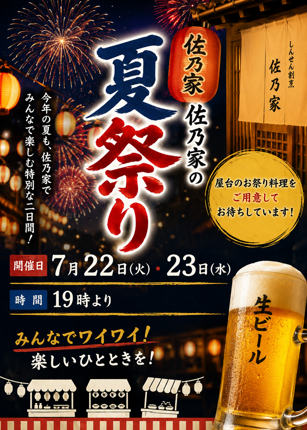 屋台料理で夏祭り