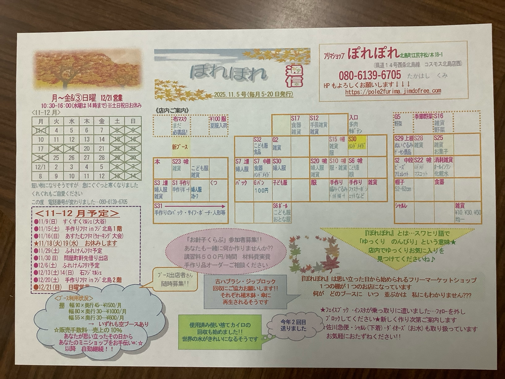 フリマショップぽれぽれ へようこそ Pole2furima ページ