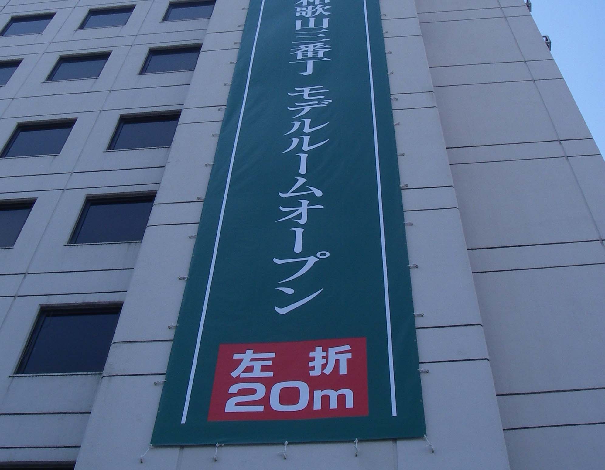 ターポリン幕