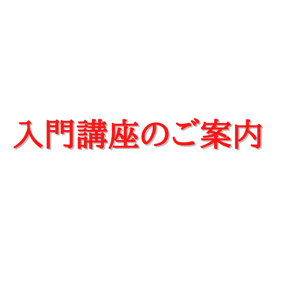 6月入門講座「症例で学ぶ中医学」ハイブリッド開催