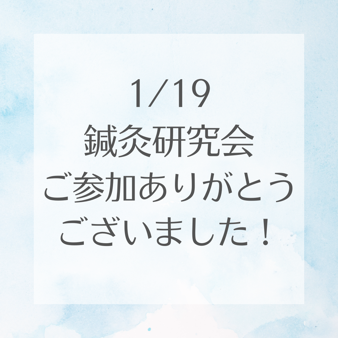 第6回鍼灸研究会活動記録