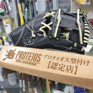 プロティオス型付け認定店　ボールタウングラブ磨きケア