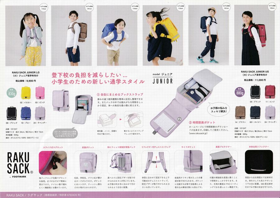小学生のための新しい通学スタイルラクサックジュニア