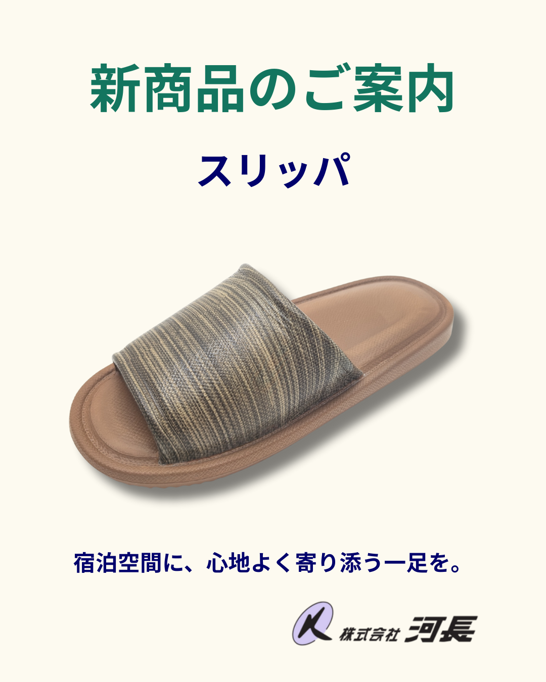 新商品≫オリジナルスリッパ　