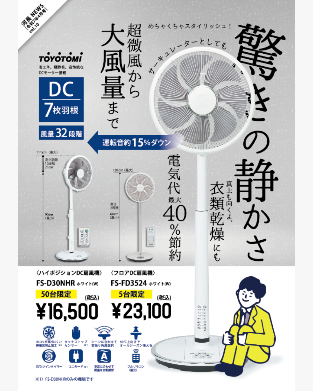 河長NEWS vol.10
