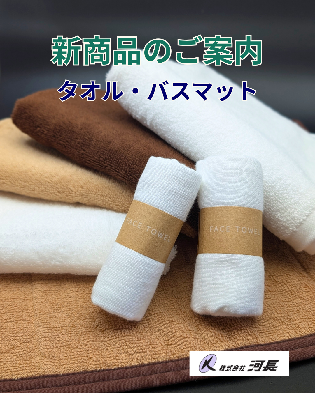 新商品≫コーマ糸タオル・バスマット