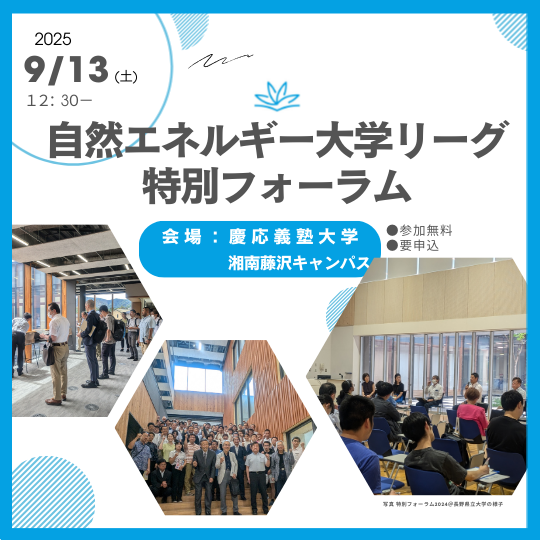 9月13日 特別フォーラム2025開催のお知らせ