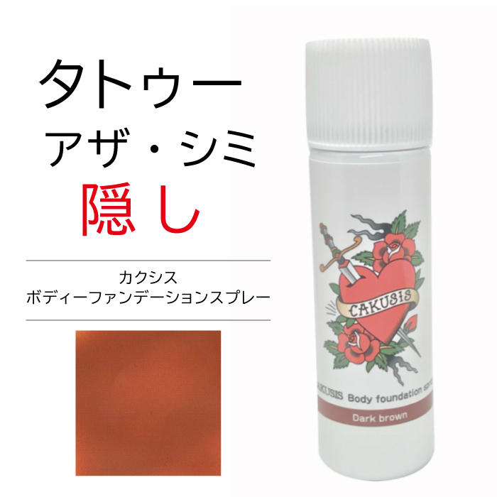 CAKUSIS - ㈱dip（総販売代理店） MABORUN カクシスボディー