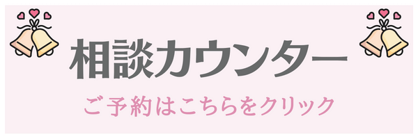 相談カウンター