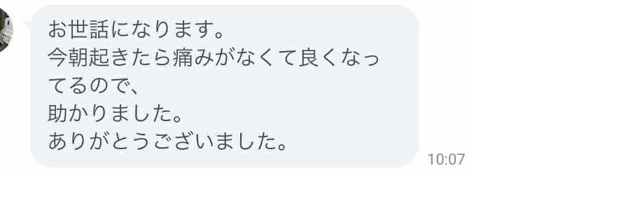 美作市の整体｜寝違えによる首の痛みで来院された方のご感想