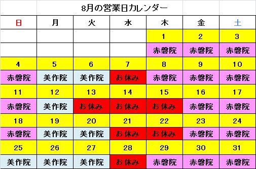 美作市の川野整体施術院お盆の営業日のお知らせ