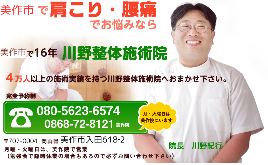 鏡野町から温泉帰りにも通える整体院！美作でゆるめる癒しのひとときを