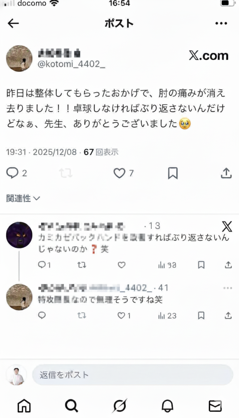 卓球による肘の痛みで赤磐市の整体院に来院された方のご感想