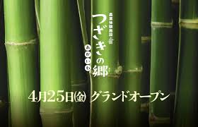 赤磐市に新名所！農業体験施設「つざきの郷」がオープン