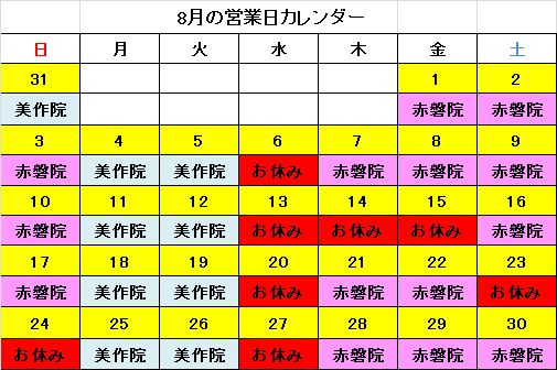 川野整体施術院の夏季休暇のお知らせ