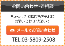 お問い合わせ・ご相談