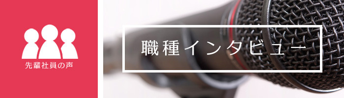 職種インタビュー-株式会社RKB