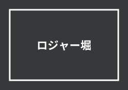 ロジャー堀の評判が急落…朝の10分間トレードは詐欺なのか？