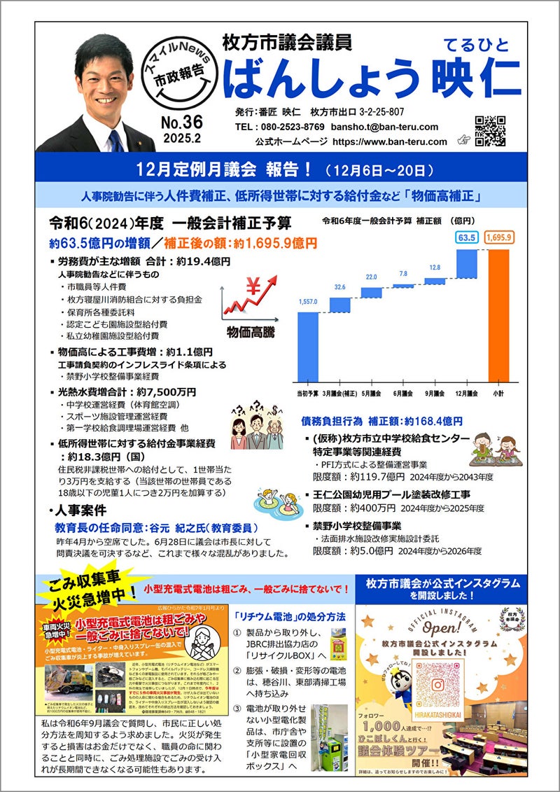 今こそ「未来社会のデザイン」 を！枚方市議会12月議会報告｜市政報告版スマイルNews No36