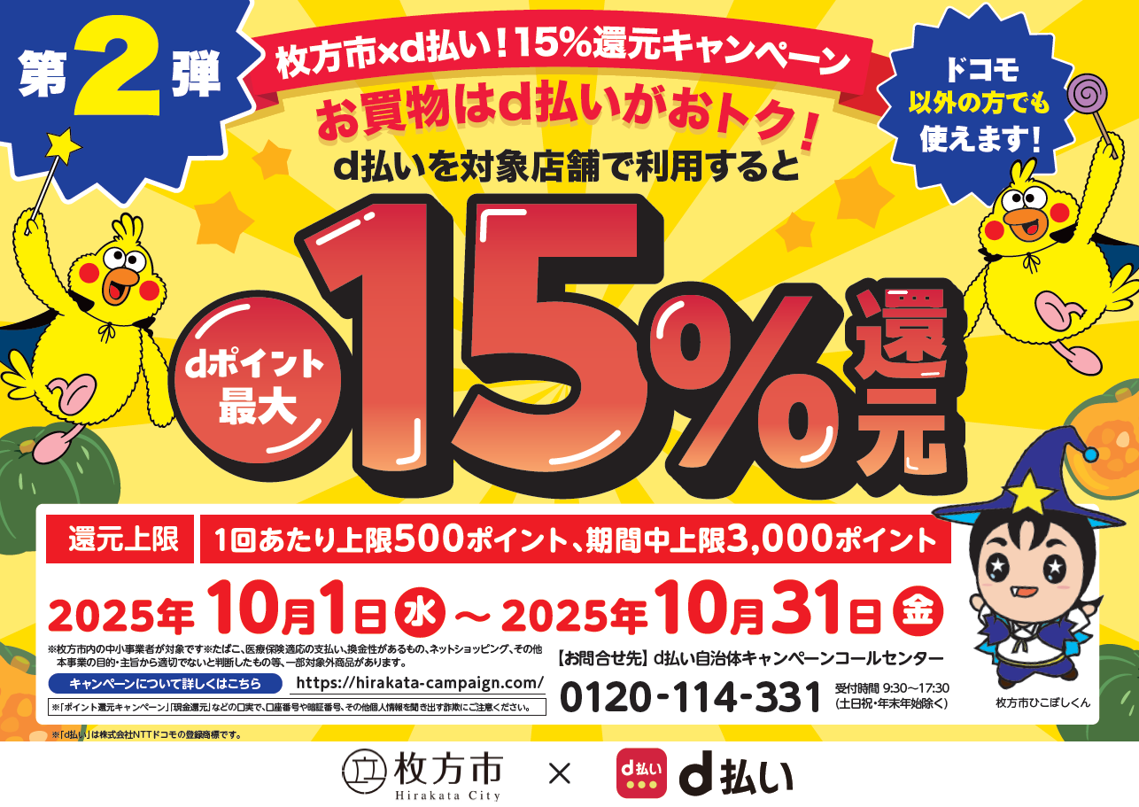 枚方市キャッシュレス還元キャンペーンのまとめが1位！〜2025年9月閲覧数ランキング