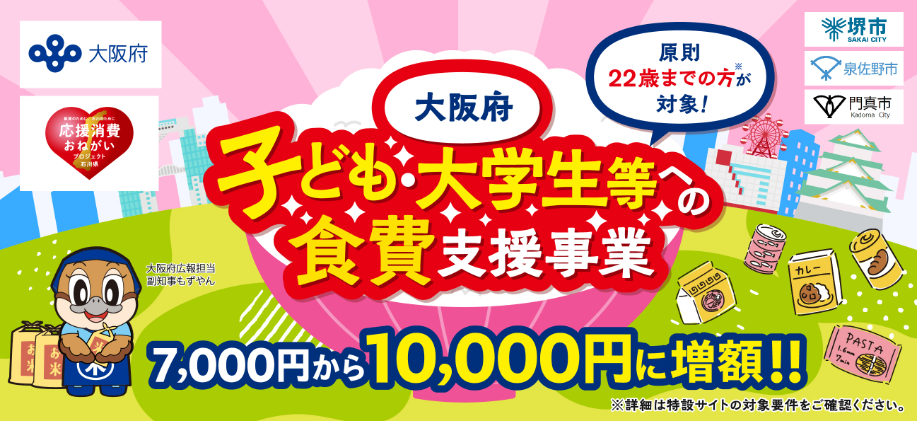 「おこめ券」から「大型遊具」まで。2026年3月、枚方市民の注目が集まった話題TOP7