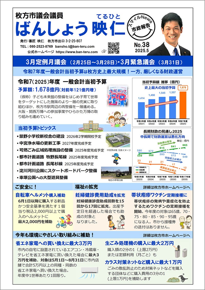 市民の笑顔につなげる都市インフラに！ 健康・スポーツを軸に！｜市政報告版スマイルNews38