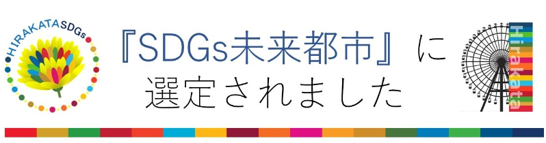 10年後の新庁舎に求められる機能とは？5年後の枚方宿は？〜5/31 枚方市議会 総務委員協議会