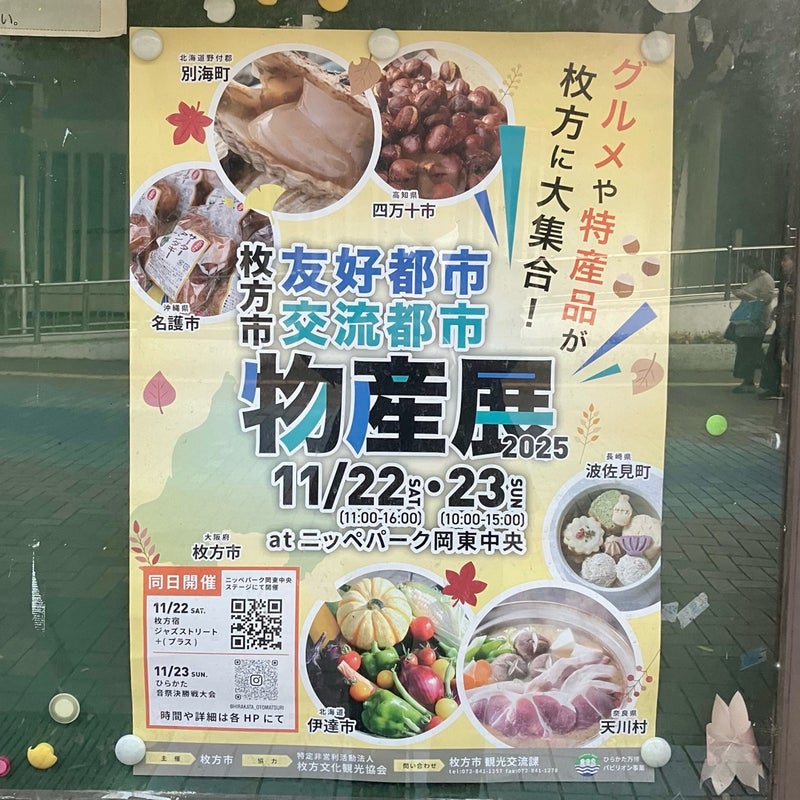 次期総合計画から跡地活用まで、市民の笑顔につながるか？〜11/21 枚方市議会 総務委員協議会