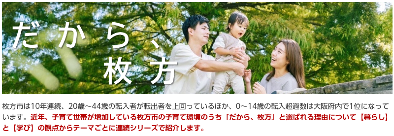 枚方の人口戦略、観光情報発信拠点、スポーツ推進。。。〜11/24 枚方市議会 総務委員協議会