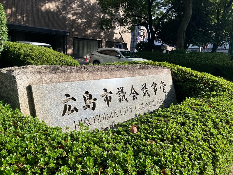 [広島市]市民主体のまちづくりを支援「こむねっとひろしま」～2024/10/30総務常任委員会 先進都市研修