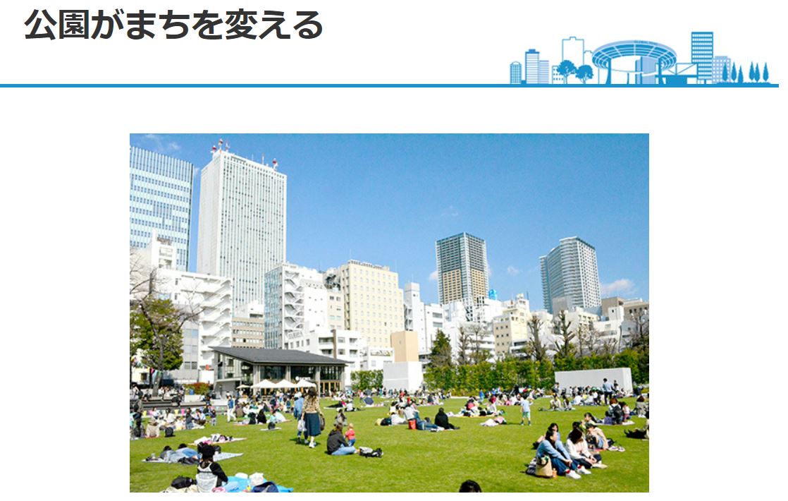 東京都豊島区「公園がまちを変える」ホントに変わった！イケ・サンパーク、南池袋公園などを視察
