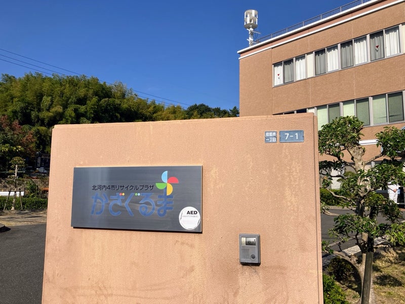 リチウムイオン電池の混入による火災！修繕費3,500万円〜11月14日北河内４市リサイクル施設組合議会