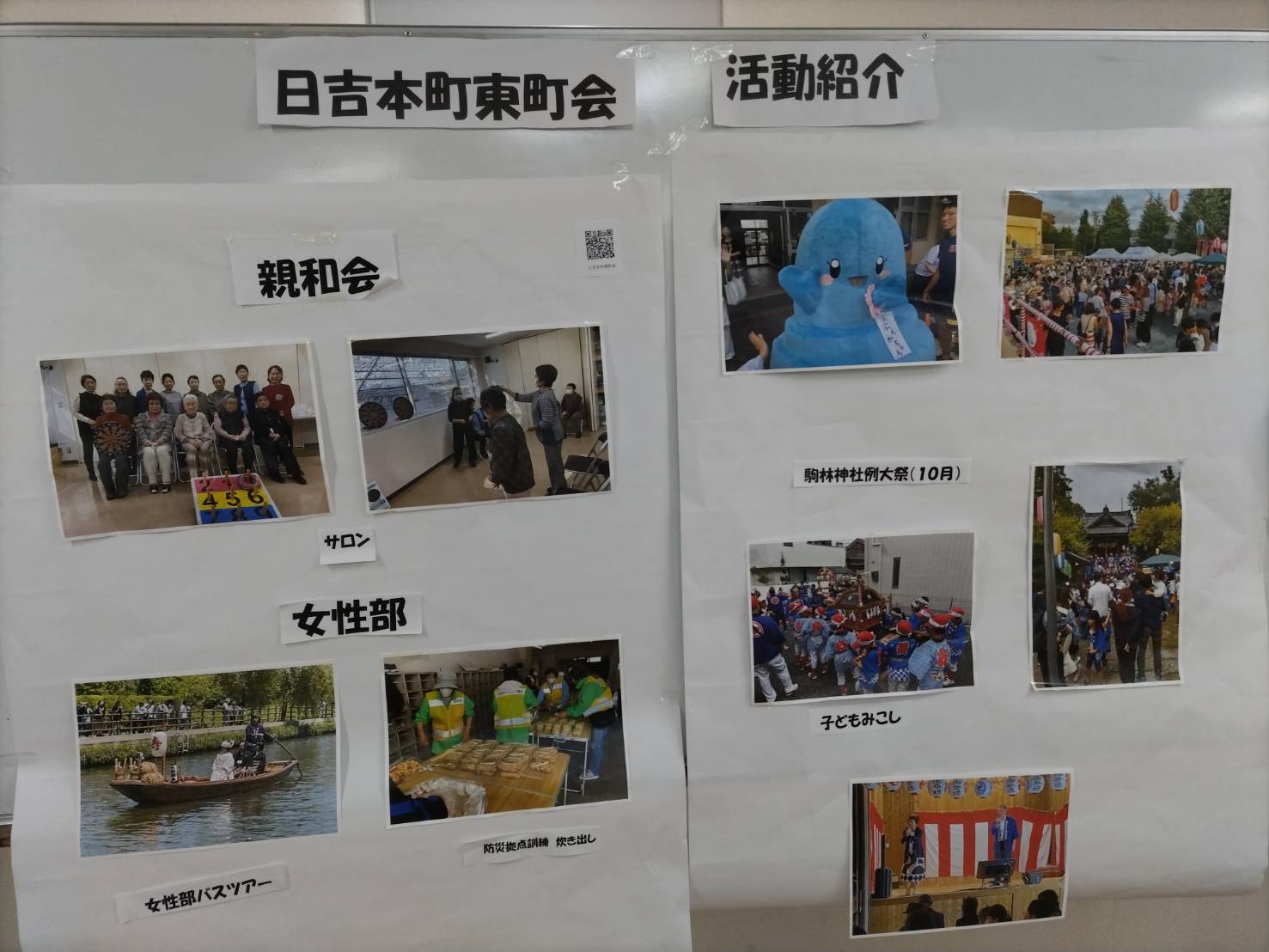 ２階　東町会活動紹介