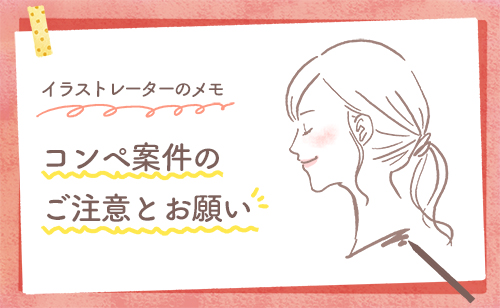 イラストレーターのメモ イラストレーター茅根美代子