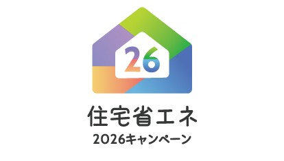 住宅省エネ2026キャンペーン（先進的窓リノベ・給湯省エネ・未来エコ住宅）補助金事業の公式ロゴ