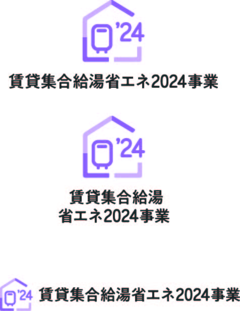 賃貸集合給湯省エネ事業の写真です。