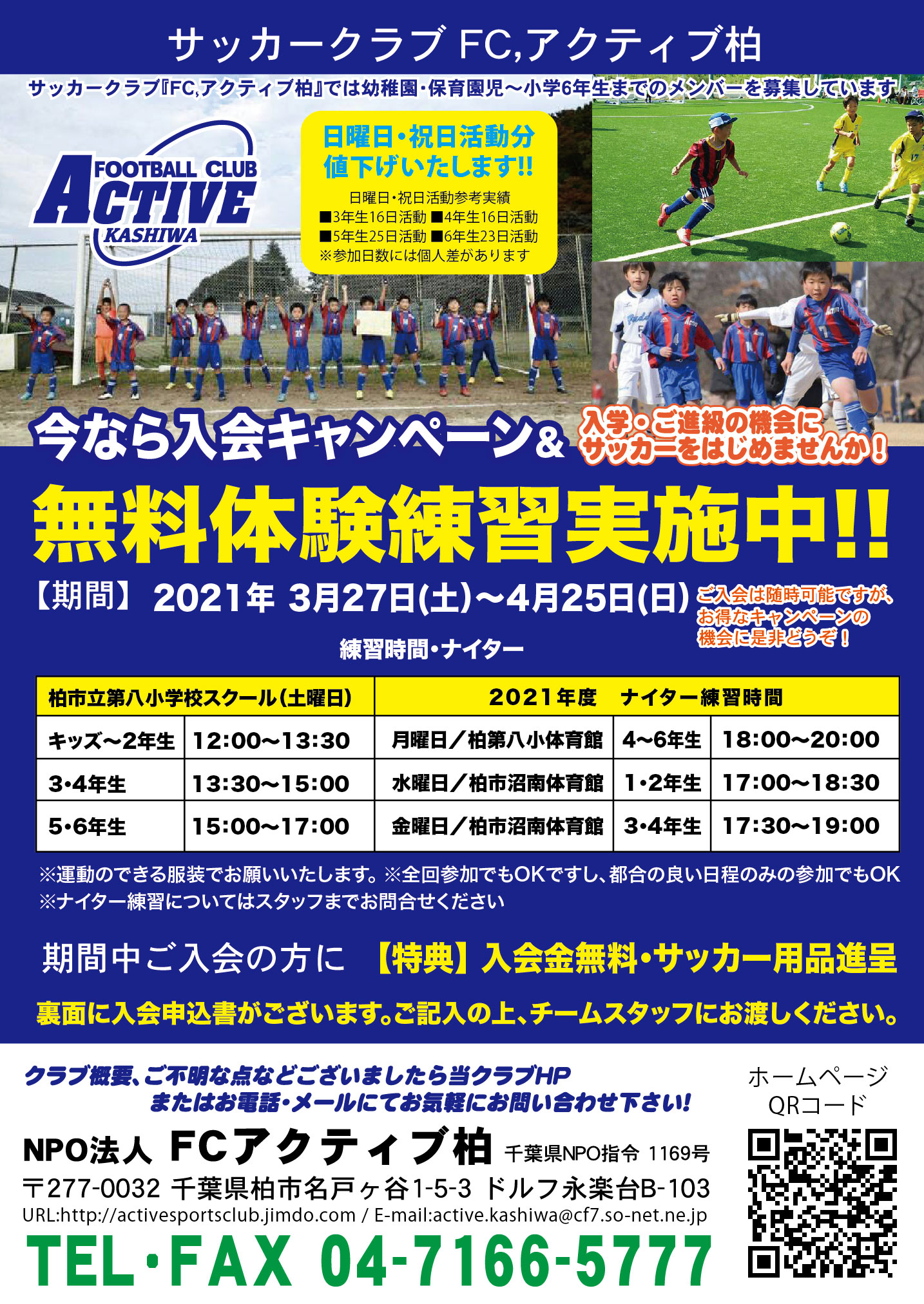 クラブからのお知らせ Fc アクティブ柏 クラブからのお知らせ Fc アクティブ柏